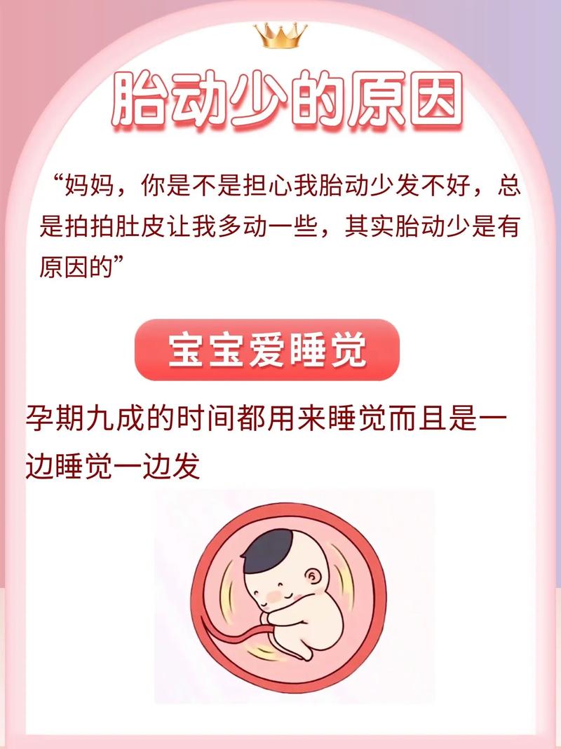 江门借卵代怀:宝宝胎动少怎么回事